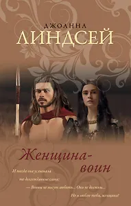 Женщина-воин