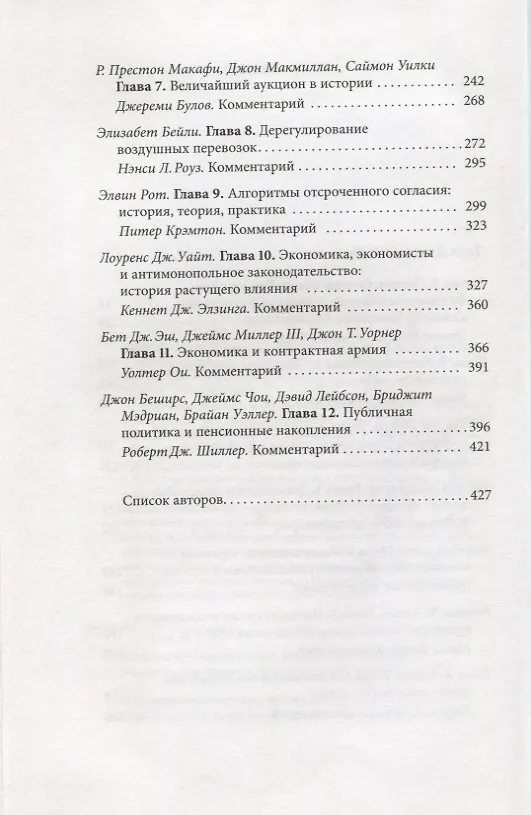 Книга Как экономическая наука помогает делать нашу жизнь (Джон Зигфрид) — 3