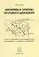 Аксиомы и законы кругового движения — 2643724 — 1