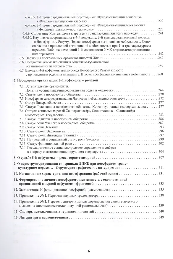 Книга Ноосферное мышление. Или что такое "нофукома" в интеллекте ноосферянина. Методическое пособие (самоучитель) по ноосферной самоорганизации интеллекта (Сергей Палагин) — 3