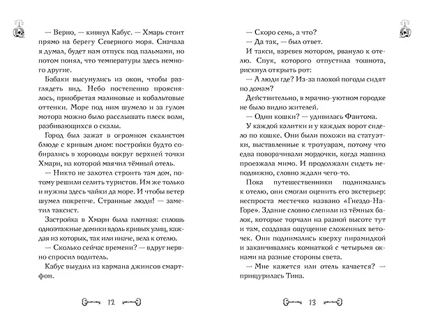 Книга Дело сумеречных котов (Гульшат Абдеева) — 22