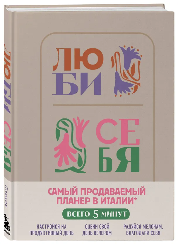Люби себя. Планер 2967836 — 2