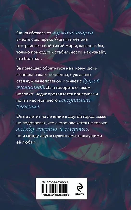 Книга Лети со мной (Лайза Фокс) — 2