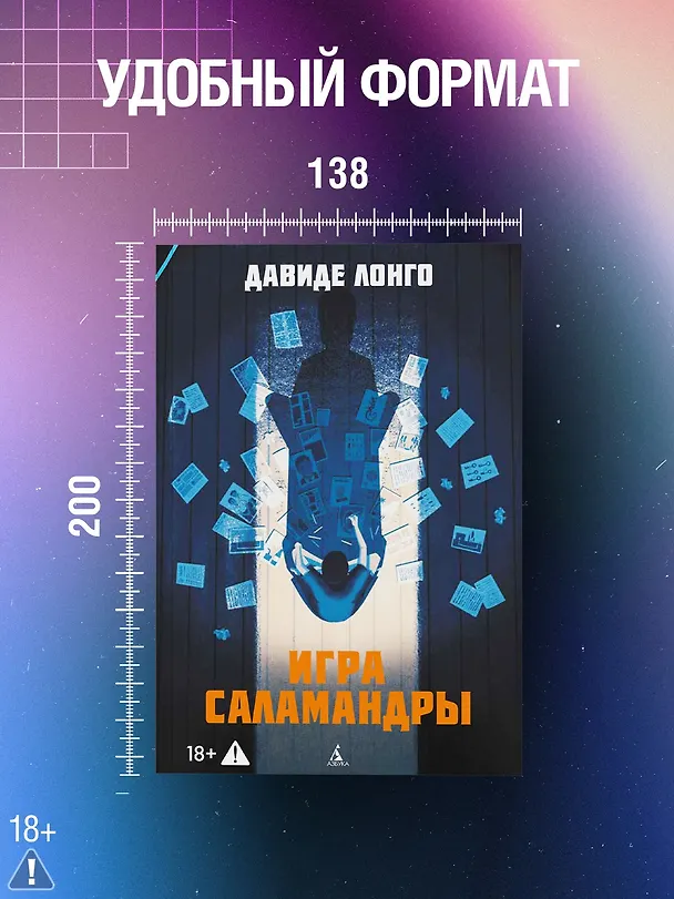 Книга Игра саламандры (Давиде Лонго) — 7