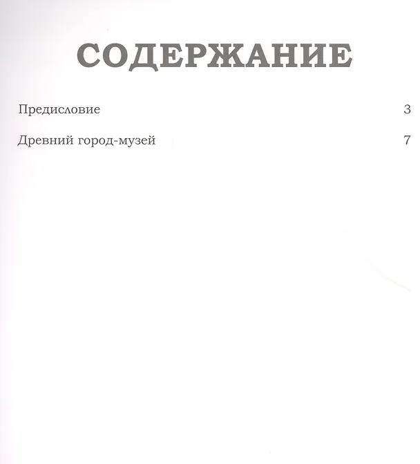 Книга Великие музеи мира т.44 Город-музей Помпеи () — 2