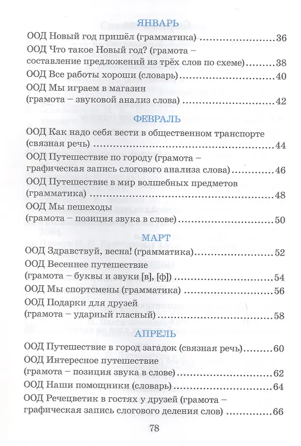 Книга Речевое развитие. Рабочая тетрадь для детей 5-6 лет (Наталья Карпухина) — 3