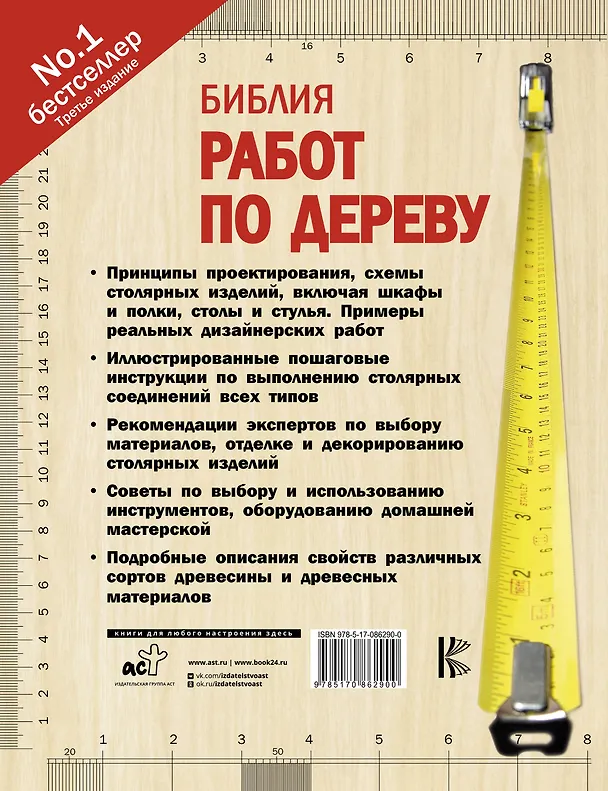 Книга Библия работ по дереву (Альберт Джексон) — 2