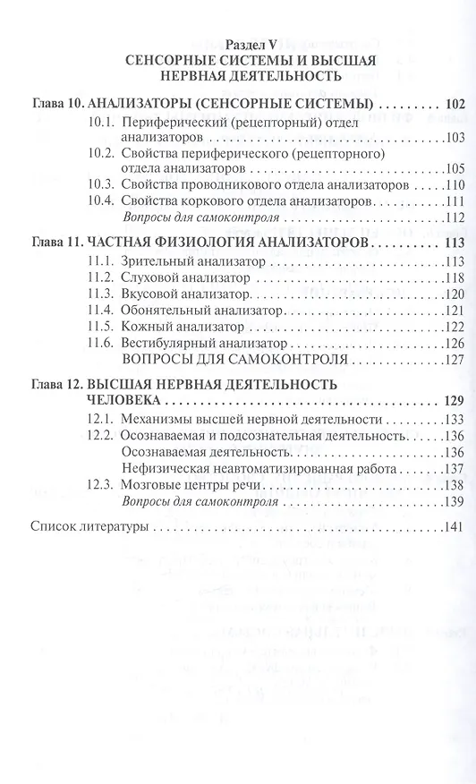 Книга Физиология: Учебное пособие () — 4