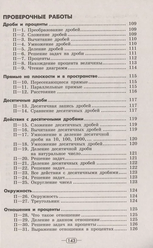 Книга Математика. 6 класс. Дидактические материалы. Учебное пособие (Людмила Кузнецова, Светлана Суворова, Лариса Рослова, Светлана Минаева) — 4
