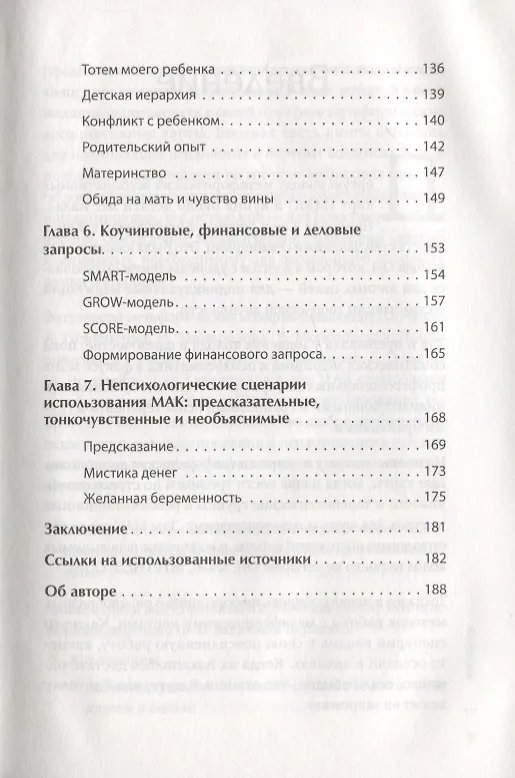 Книга Метафорические ассоциативные карты. Полный курс для практики (Михаил Ингерлейб) — 6
