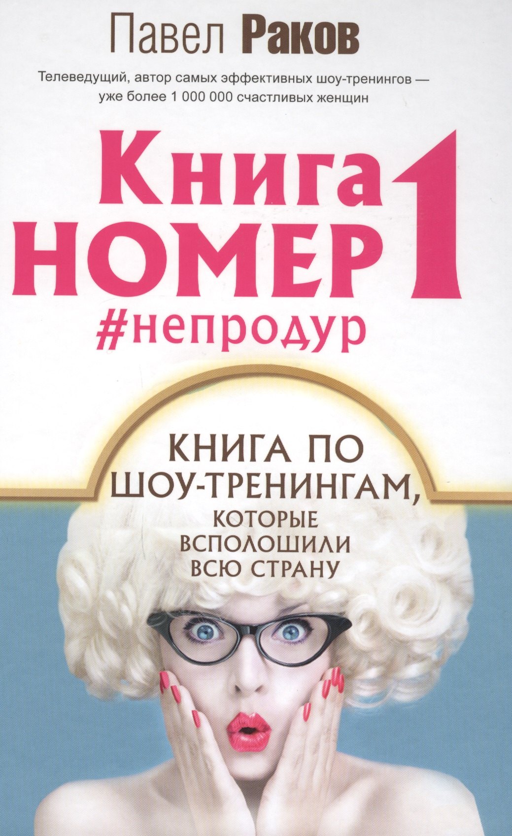 

Книга номер 1 #непродур