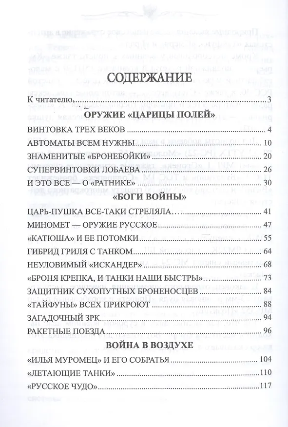 Книга Слава Русского оружия (Святослав Славин) — 2