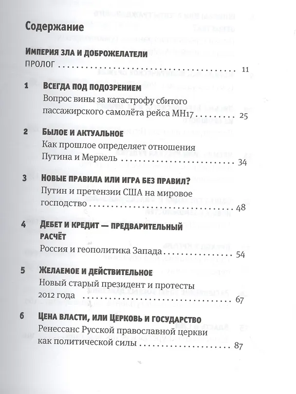 Книга Путин: логика власти (Хуберт Зайпель) — 2