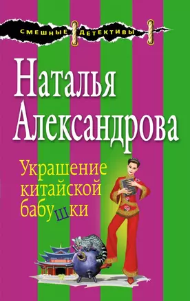 Украшение китайской бабушки — 2666089 — 1