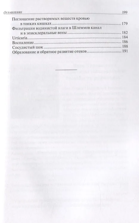 Книга Анатомия и физиология капилляров (Август Крог) — 5