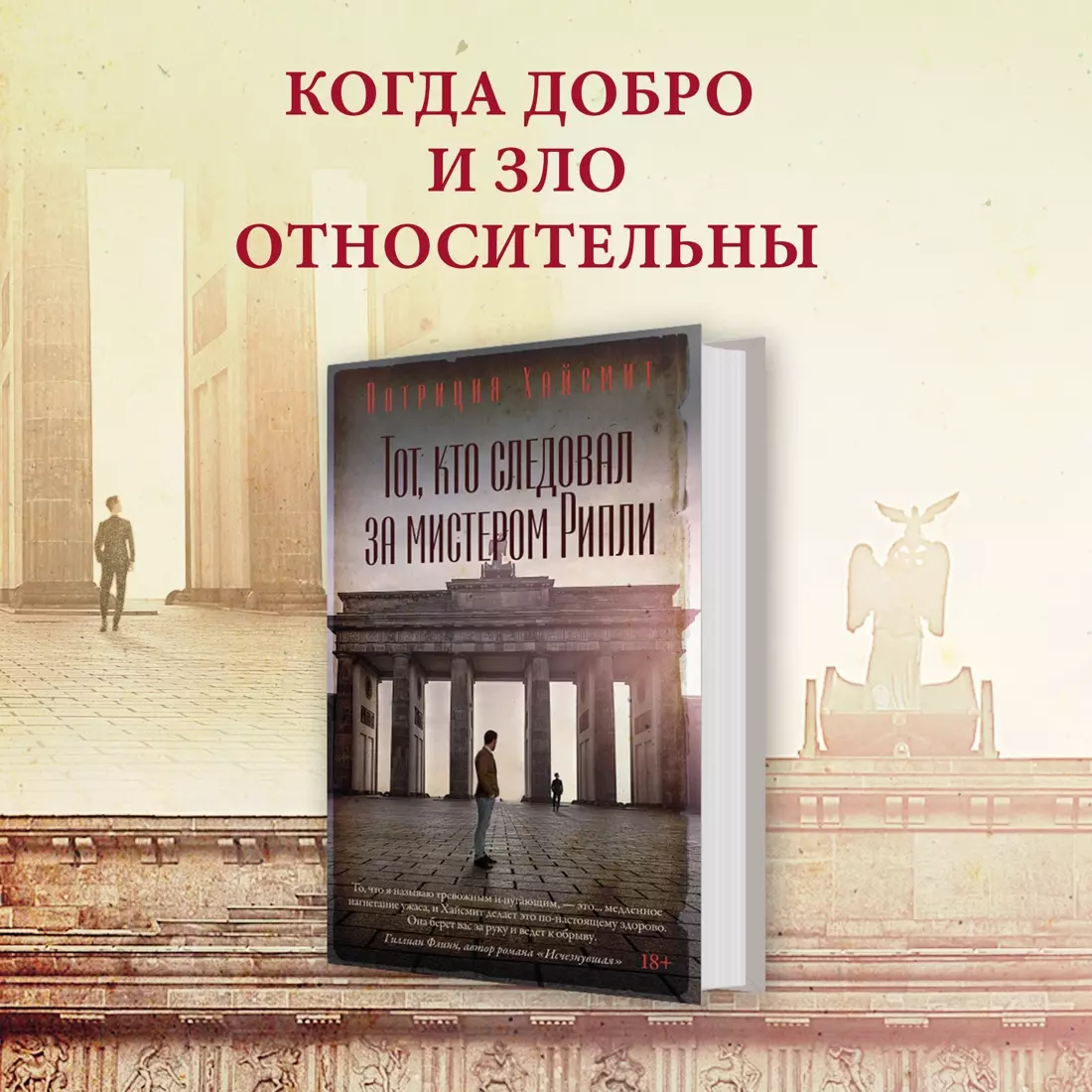 Тот, кто следовал за мистером Рипли (Патриция Хайсмит) - купить книгу с  доставкой в интернет-магазине «Читай-город». ISBN: 978-5-389-18348-3