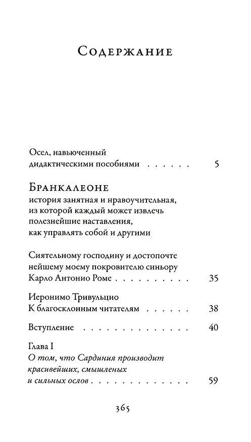 Книга Бранкалеоне (Латробио) — 2