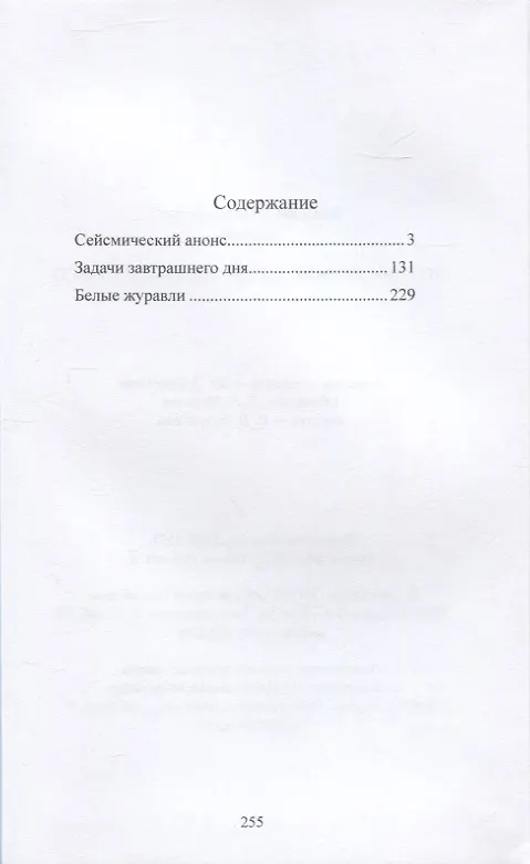 Книга Предпоследний шельф (Седьмой пункт) (Вячеслав Тебенко) — 2