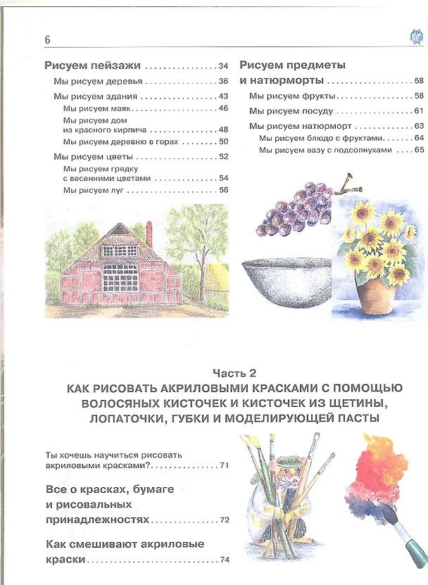 Книга Большой самоучитель рисования (Уте Людвигсен-Кайзер) — 3