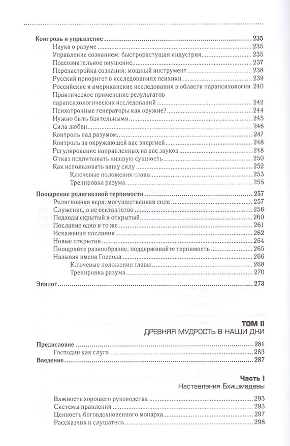 Книга Лидер новой эпохи (Фэйворс) () — 6