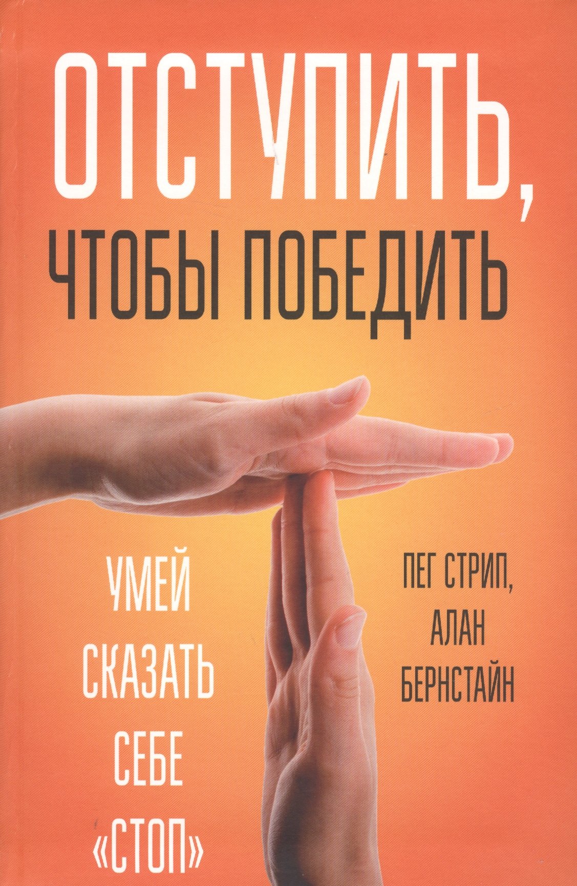 Отступить, чтобы победить