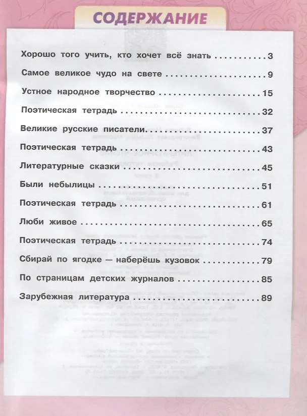 Книга Литературное чтение. 3 класс. Рабочая тетрадь (Людмила Виноградская, Марина Бойкина) — 2