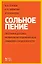 Сольное пение. Программа для ДМШ, музыкальных отделений ДШИ, гимназий и лицеев искусств: учебно-методическое пособие — 2927483 — 1