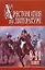 Хрестоматия по литературе. 8 - 11 класс: В 2 кн. Кн.1. — 2154037 — 1