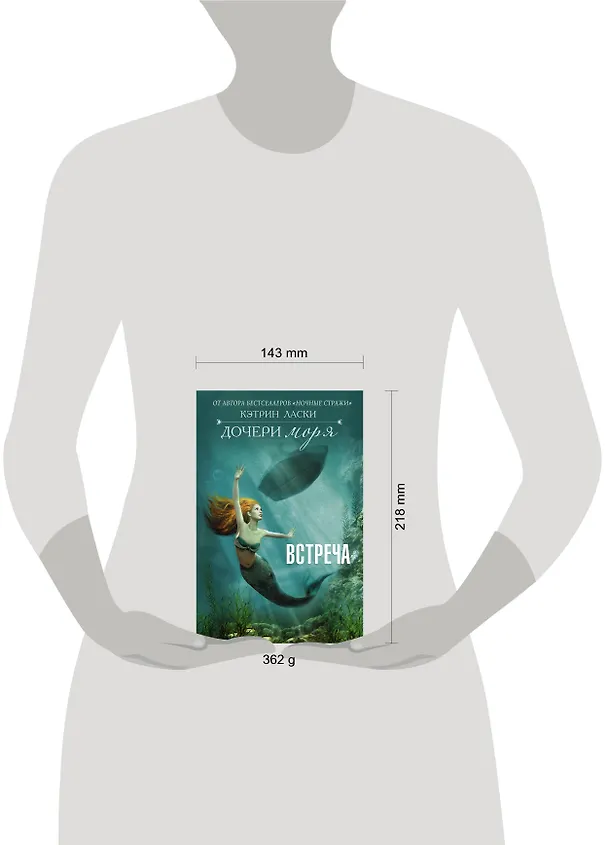 Книга Встреча (Кэтрин Ласки) — 4