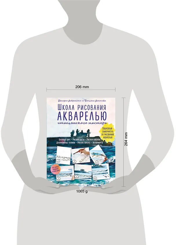 Книга Школа рисования акварелью итальянского мастера (Валерио Либралато) — 5