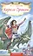Король-Дракон. Сказка — 2511992 — 1