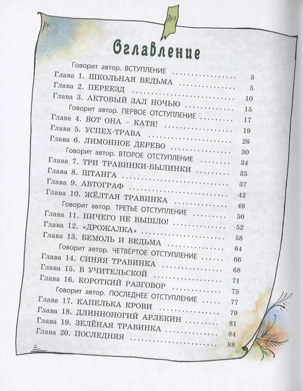 Книга Успех-трава (Юрий Магалиф) — 6