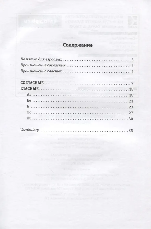 Книга Занимательное английское чтение Игры с буквами (илл. Ващенок) (м) Крашакова (Ольга Крашакова) — 2