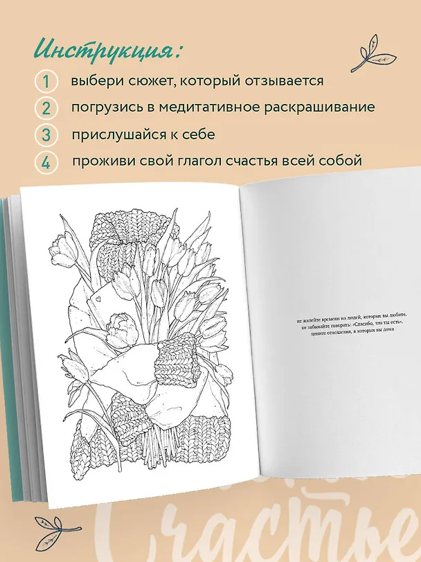 Книга Счастье – это глагол. Раскраска-медитация (Ольга Примаченко) — 9