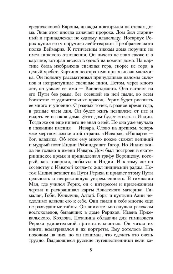 Книга Шамбала (Николай Рерих) — 12