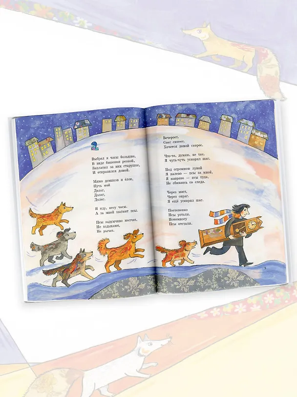 Книга Лисья сказка (Дарья Герасимова) — 8