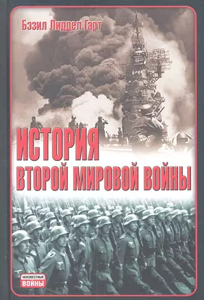 История Второй мировой войны — 2305451 — 1