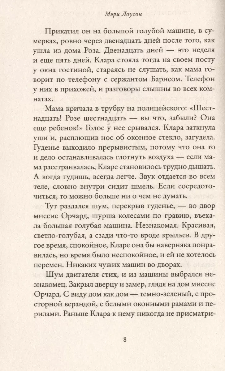 Городок, что зовется Гармония (Мэри Лоусон) - купить книгу с доставкой в  интернет-магазине «Читай-город». ISBN: 978-5-86471-947-3