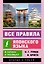 Все правила японского языка в схемах и таблицах — 2989202 — 1