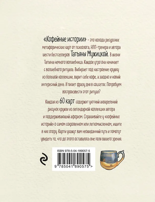 Книга Кофейные истории. Ресурсные карты от Татьяны Мужицкой (Татьяна Мужицкая) — 2