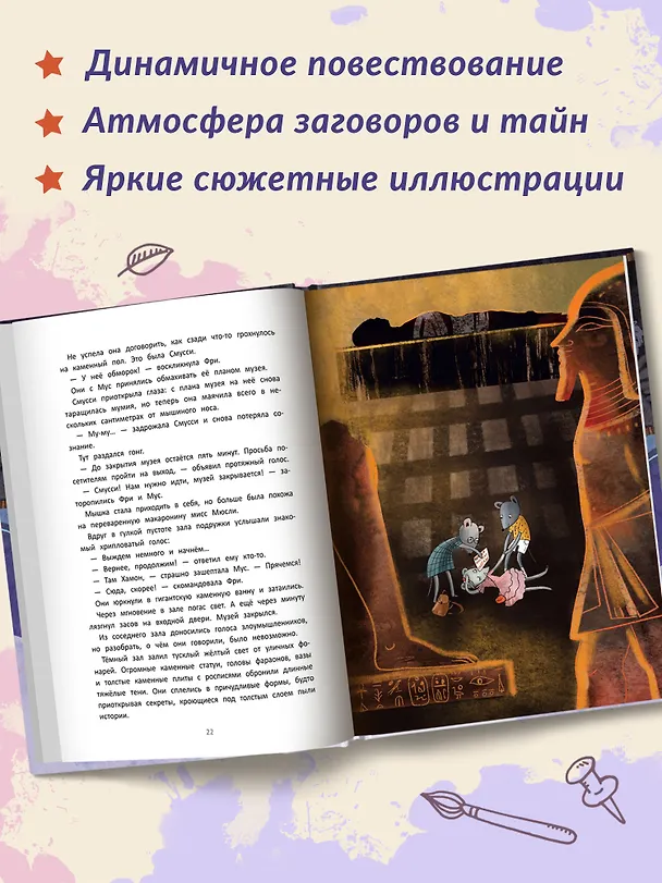 Книга Школа благородных мышей: тайна лунного света (Ольга Фадеева) — 3