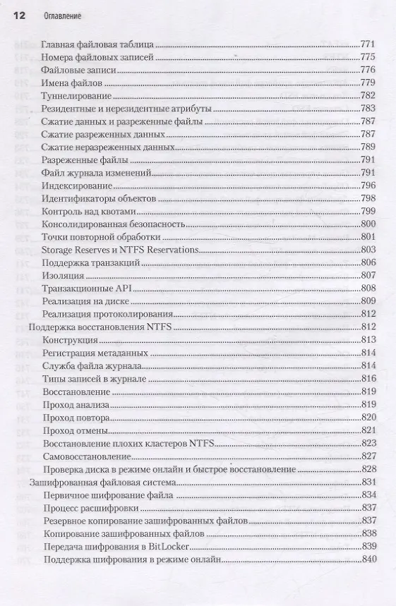 Книга Внутреннее устройство Windows. Ключевые компоненты и возможности. 7 издание (Дэвид Соломон, А. Ионеску, Андреа Аллиеви, Марк Русинович) — 21