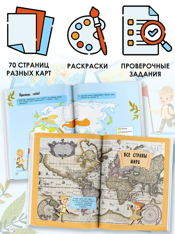 Книга Атлас мира с обучающими заданиями и раскраской (Валентина Дмитриева) — 7