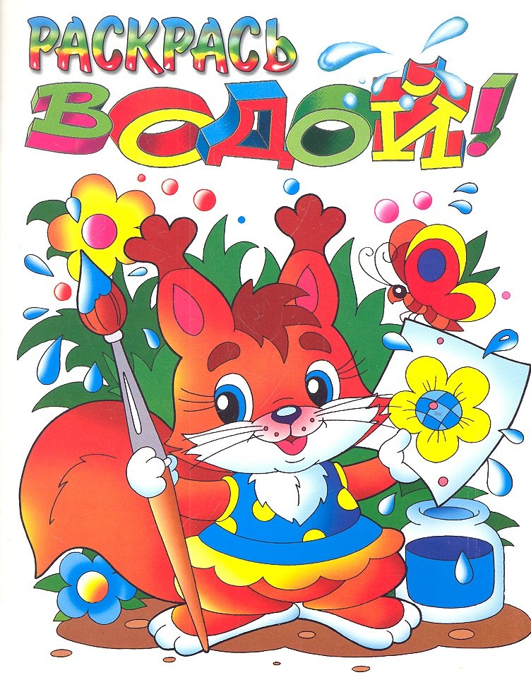 

Белочка