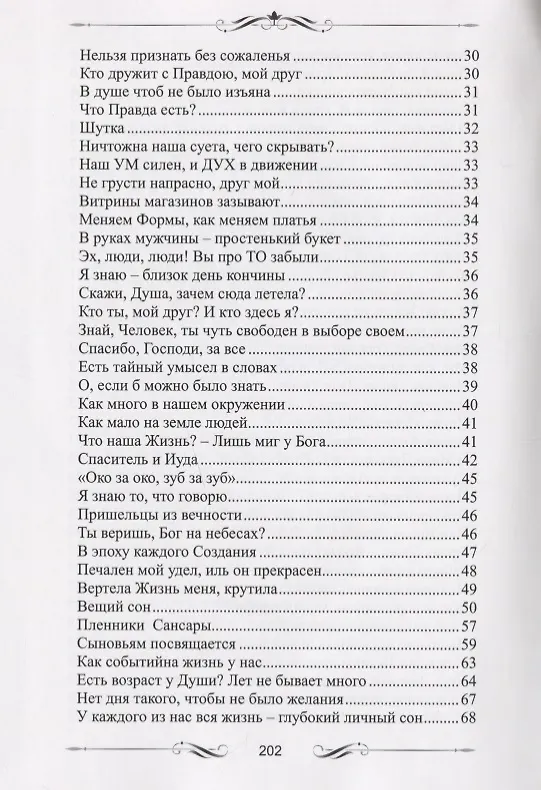 Книга Шепот души () — 4