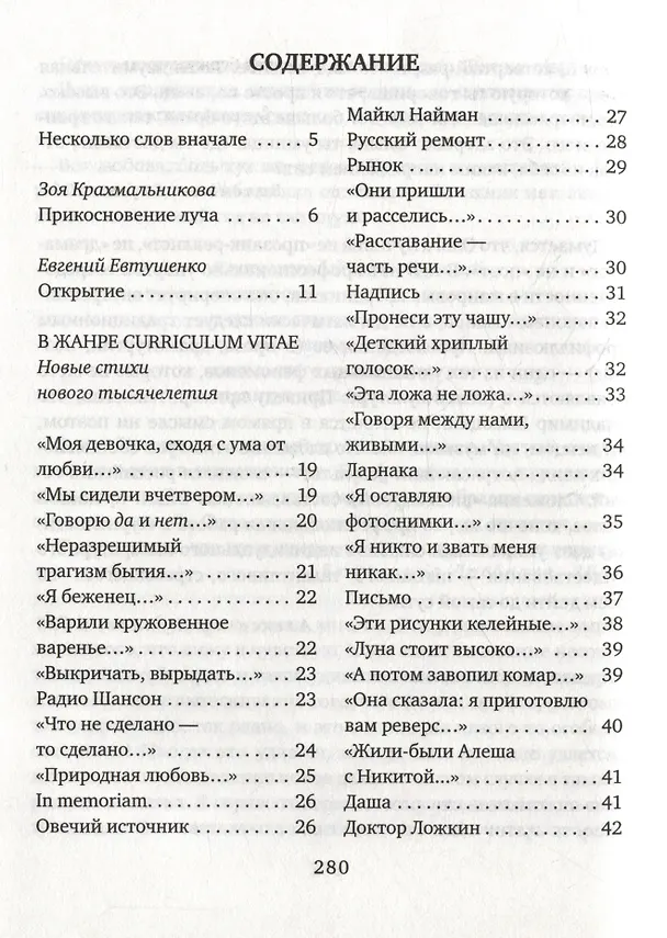 Книга Численник (Ольга Кучкина) — 2