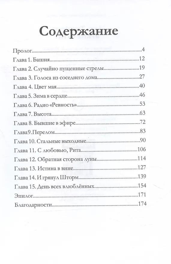 Книга Яркие огни (Алена Тимофеева) — 3