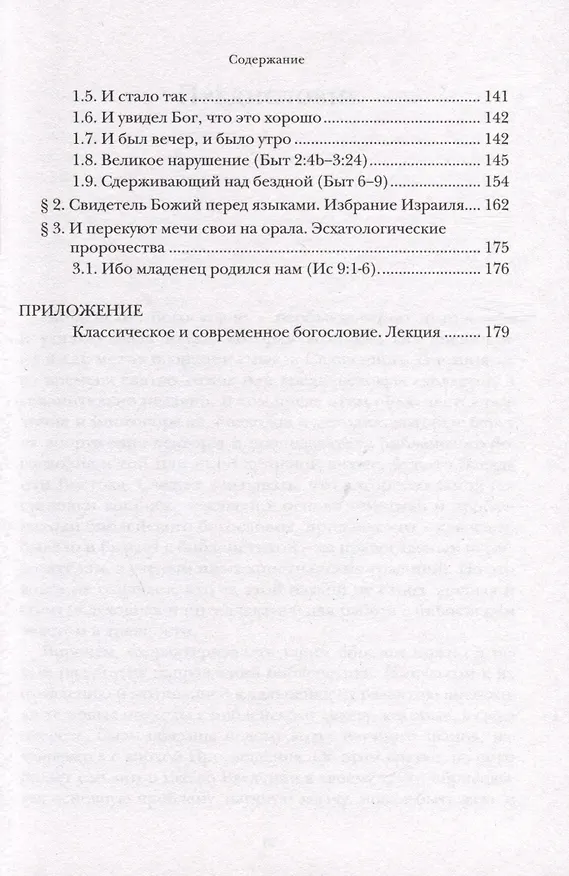 Книга Введение в библейское богословие. Ветхий Завет (Ианнуарий Ивлиев) — 5