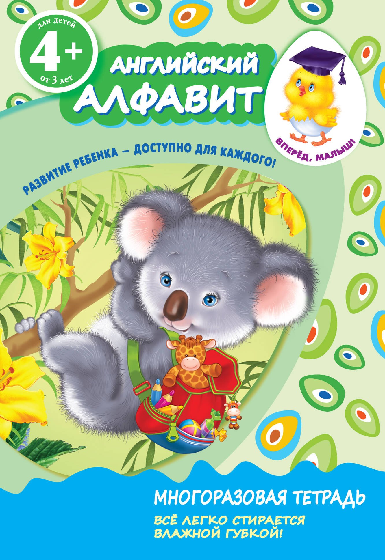 

Английский алфавит. Для детей от 4-х лет