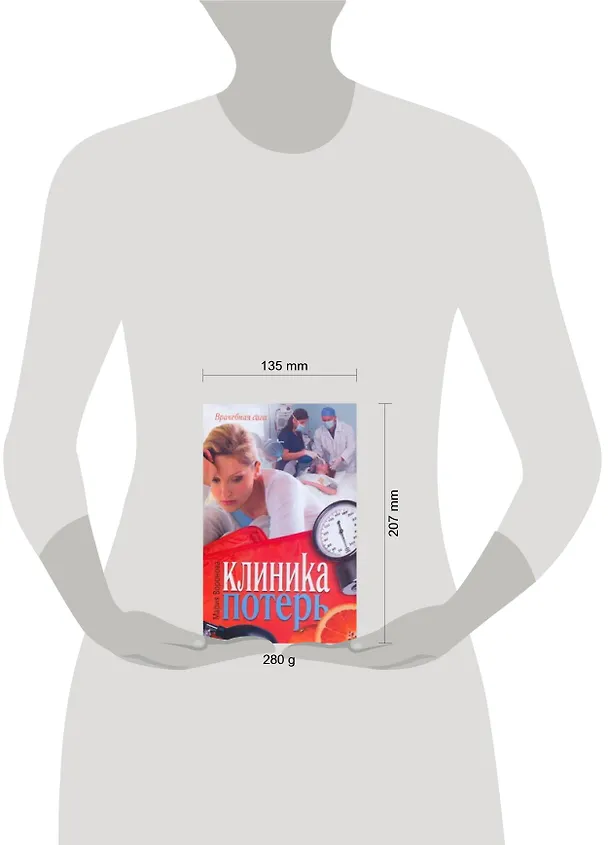Книга Соломатина.Воронова Клиника потерь (Мария Воронова) — 2